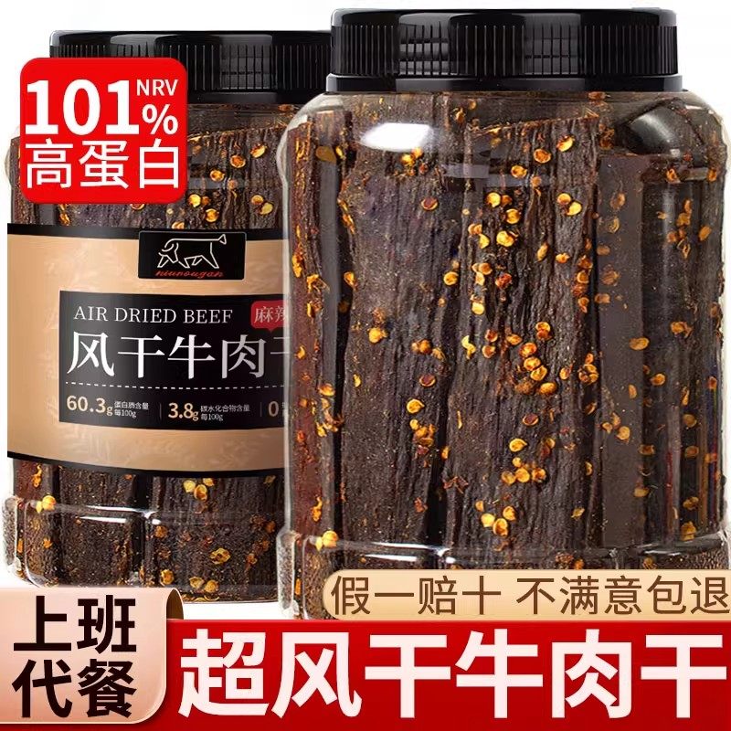 风干牛肉干一斤四川特产减低麻辣超干手撕牛肉休闲上班办公室零食