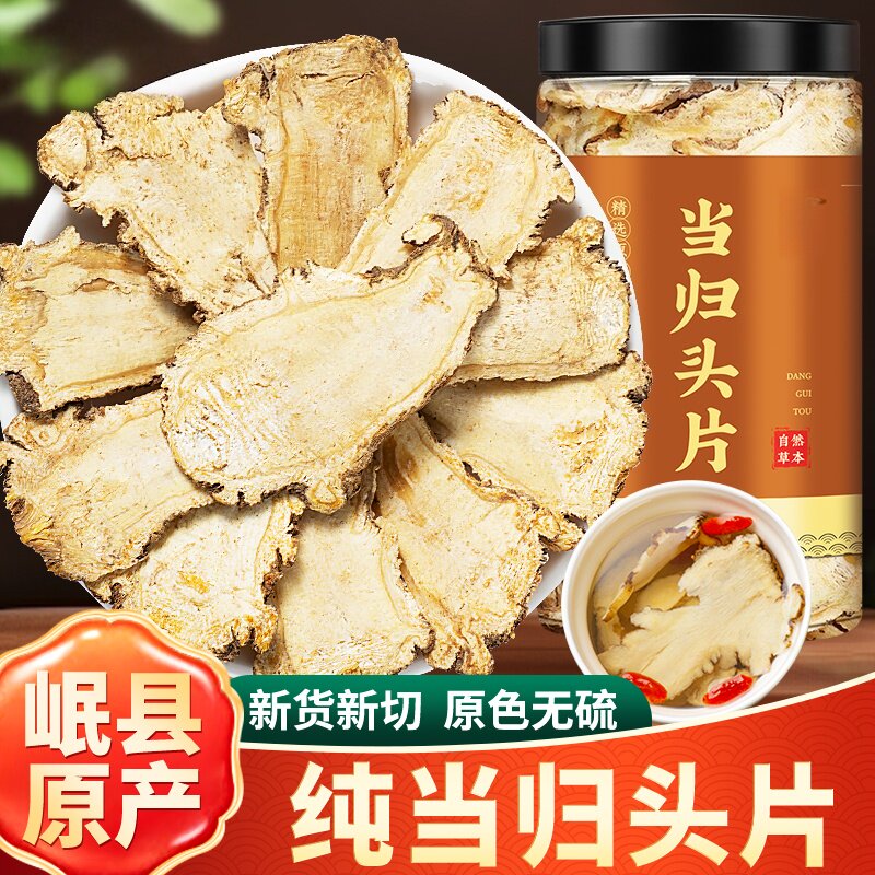当归头片中药材正品官方旗舰店正宗甘肃岷县当归粉泡水非野生特级