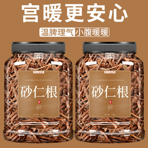 正宗阳春春砂仁干根中药材新鲜干货500g砂仁根春沙仁干根泡水煲汤