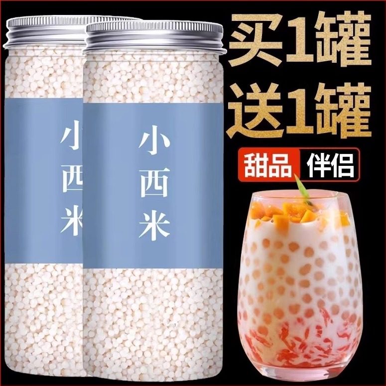 小西米旗舰店白西米奶茶店专用西米粒芋圆小颗粒商用配料做西米露,粮油调味/速食/干货/烘焙,西米,淘宝优惠券,粉丝福利购,淘宝优惠卷