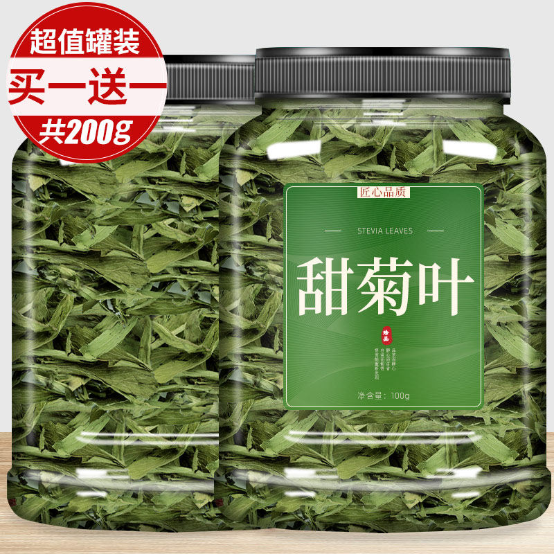 甜菊叶茶特级代糖天然甜叶菊田泡水喝泡茶低糖罐装茶叶花草茶饮品