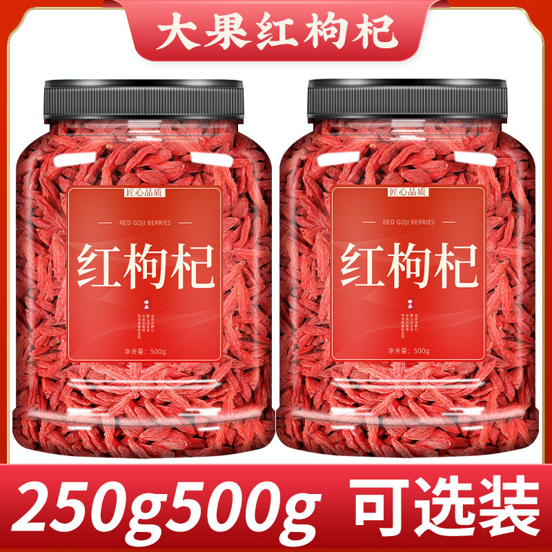 枸杞子宁夏特500g官方旗舰店苟枸杞构纪茶干男肾补精泡茶专用泡水