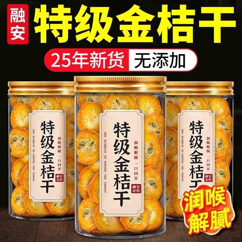 金桔干金橘片泡水旗舰店