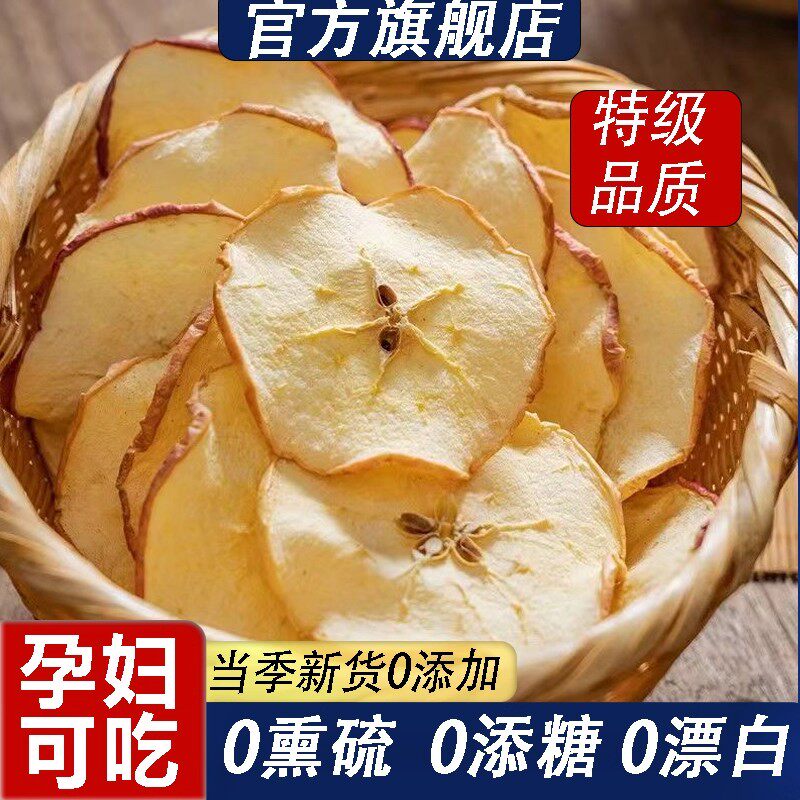 苹果干泡水烘干原味旗舰店无糖无添加特级干泡茶水果茶果干雪梨片