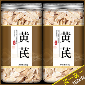 甘肃岷县正宗黄芪官方旗舰店中药材正品纯北芪特级黄氏野生黄芪片