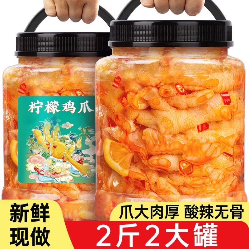 无骨鸡爪柠檬酸辣去骨鸡爪网红