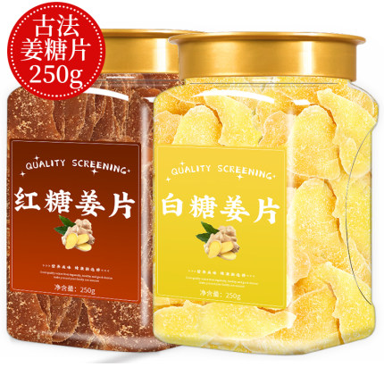 糖姜片官方旗舰店即食纯手工无添加白糖红糖姜片零食泡茶老姜批发