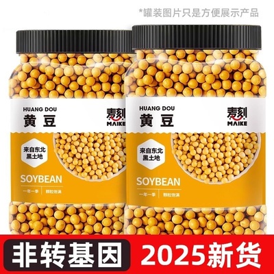 2025年黑龙江东北非转基因新黄豆5斤小农家自种大豆打豆浆专用