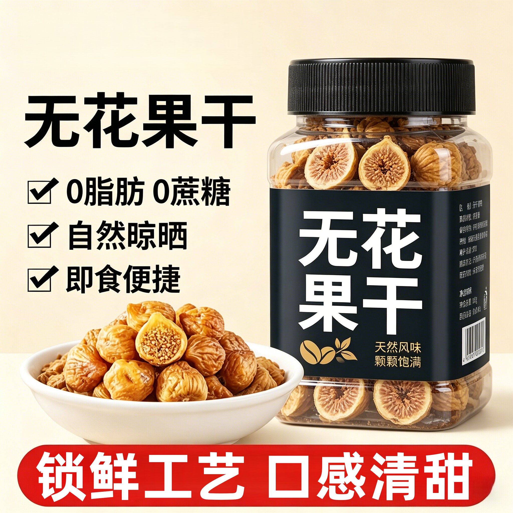 农科院三蒸三晒无花果干新疆官方旗舰店黄体酮孕妇零食软糯晾晒