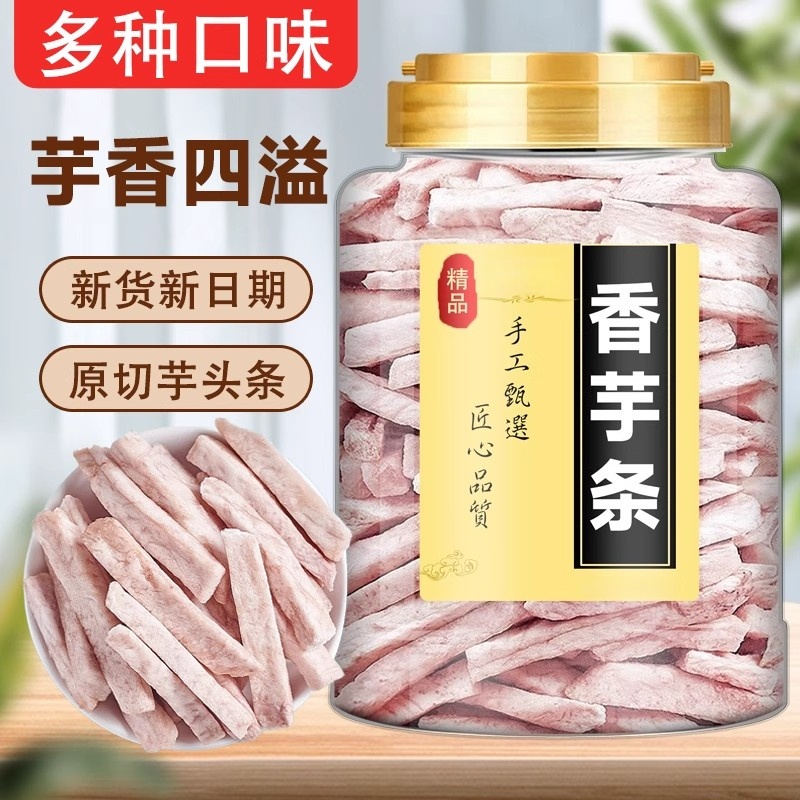 新荔浦蟹黃味香芋干條250g