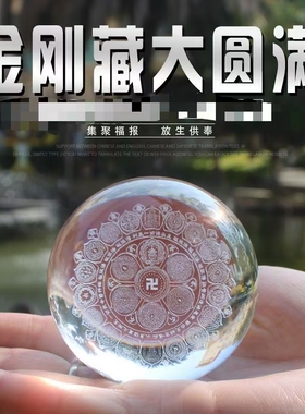 金刚藏大圆满居家摆件玛尼石坛城圆形书房水晶球办公室激光内雕刻