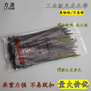 尼龙扎带8 力源自锁式 250塑料固定卡扣捆扎带强力电线捆束带批发