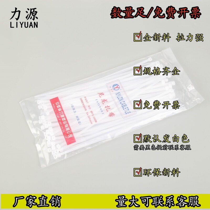 力源自锁式黑白色批发尼龙扎带