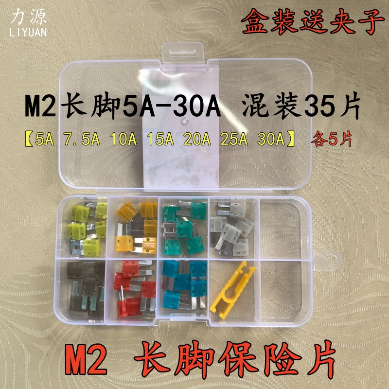 力源厂家直销M2保险片长脚保险丝