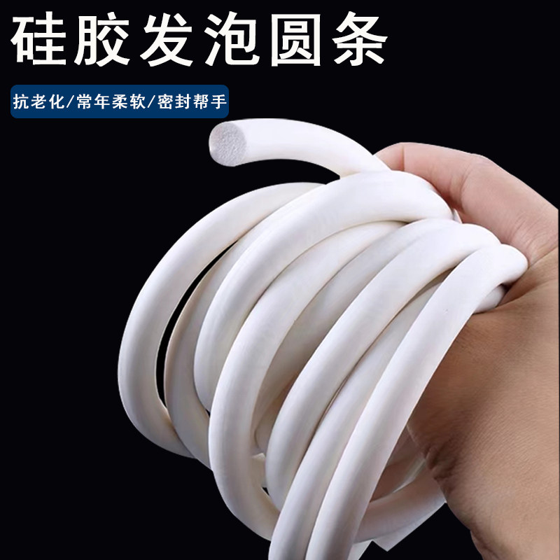 硅胶发泡圆条硅胶发泡条耐高温密封条海绵条 1mm/2/3/4/5/8/10/12