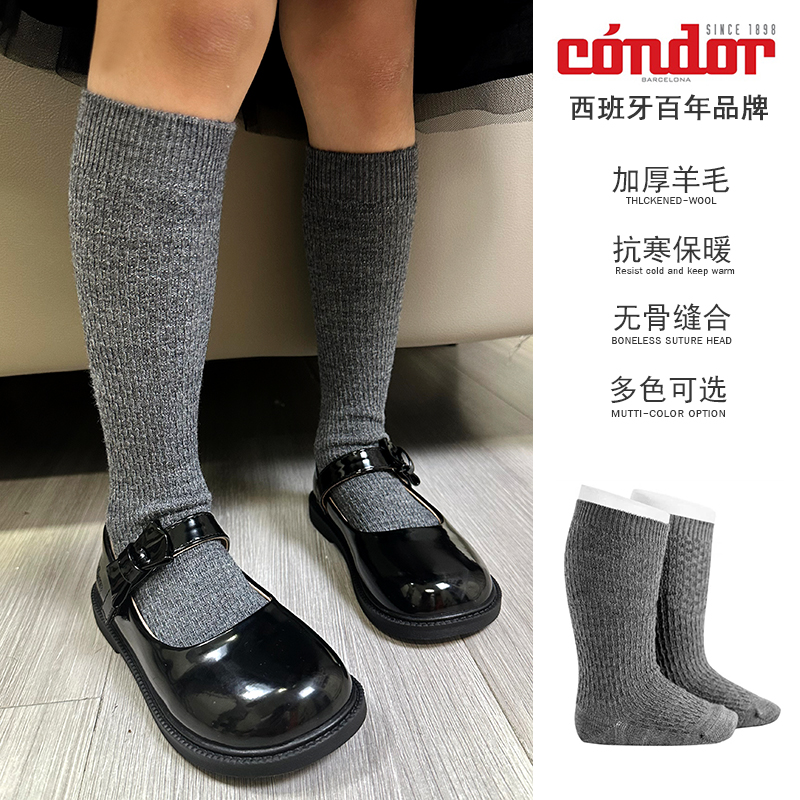 西班牙condor儿童羊毛中筒袜秋冬季不勒脚不易掉跟保暖婴童高筒袜