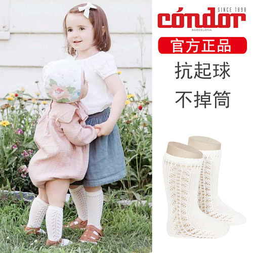 condor西班牙婴儿侧边镂空中筒袜