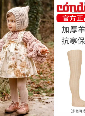 西班牙Condor儿童连裤袜秋冬季羊毛坑条女童婴儿保暖袜防寒打底袜
