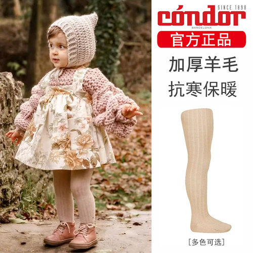 西班牙condor儿童连裤袜秋冬