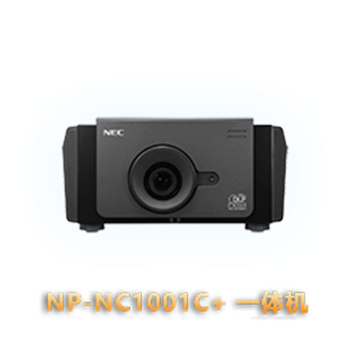 NEC电影放映机NP-NC1001C+   可支持10.3米银幕