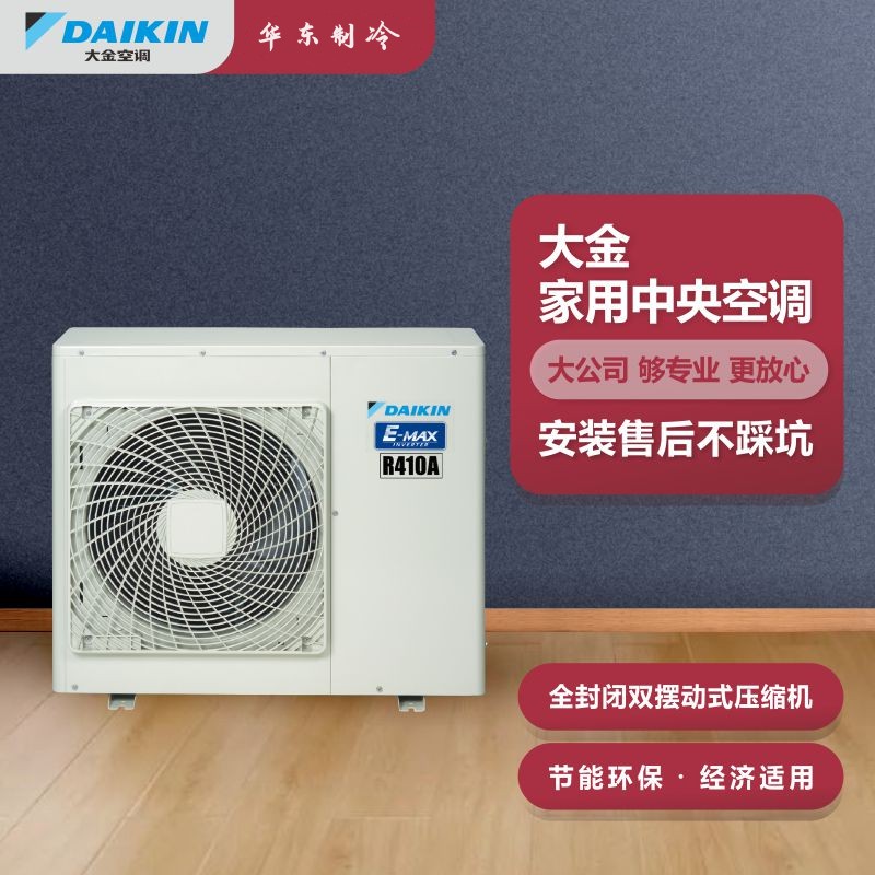 大金空调中央空调4匹大金一拖多