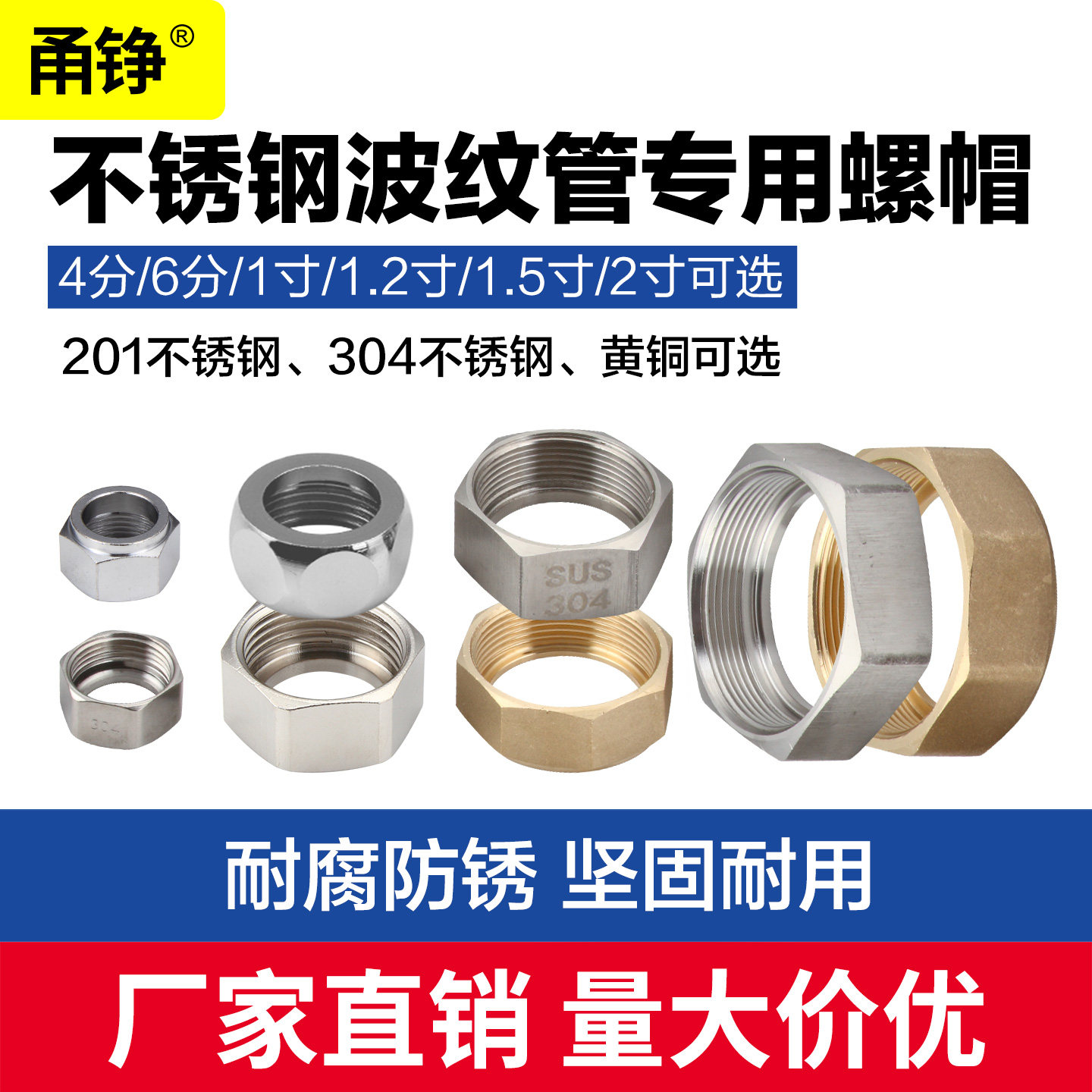 304不锈钢波纹管配套螺帽 不锈钢铜镀铬螺母 4分/6分进出水管配件