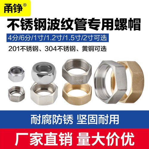304波纹管螺母配件螺帽