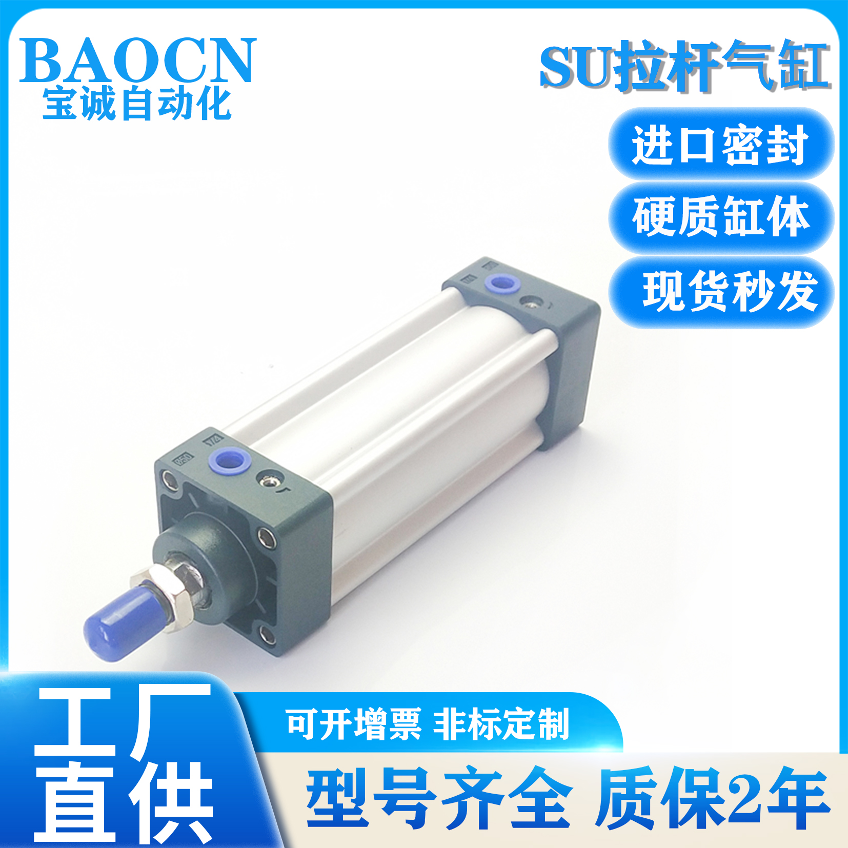 标准拉杆气缸BAOCN非标可定制