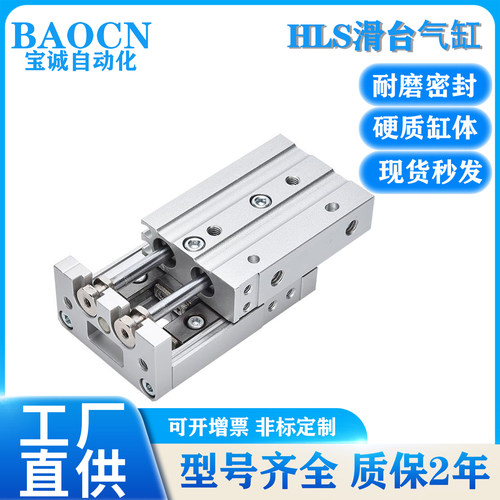 BAOCN气动滑台气缸HLS MXS6-20-25-10-50-75-100十字导轨带缓冲器