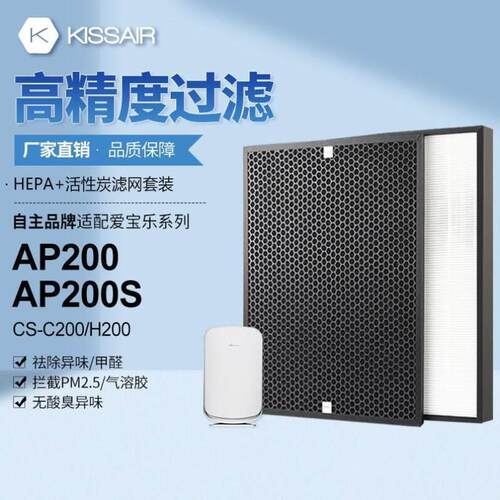 KISSAIR适配爱宝乐空气净化器滤网CS-C200/CS-H200AP420集尘除醛H