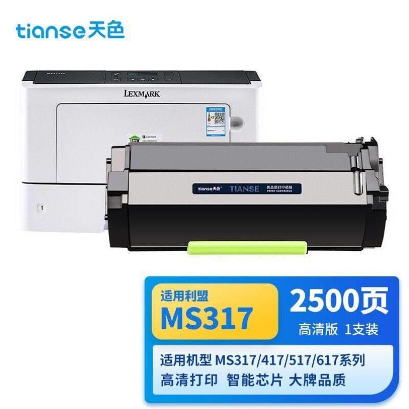 天色适用利盟Lexmark硒鼓粉盒MS317dn/MX417/MX317dn墨粉盒粉仓MX