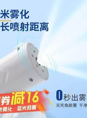 访客FK访客FK消毒喷雾器手持蓝光纳米电动家用纳米喷雾消