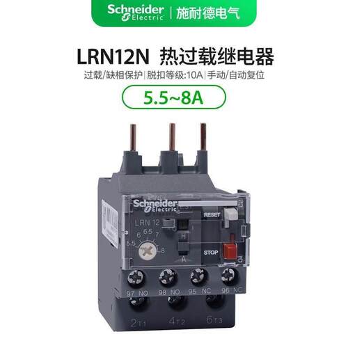 施耐德电气LRN热过载继电器LRN12N整定电流5.5~8A适配LC1N09-38接