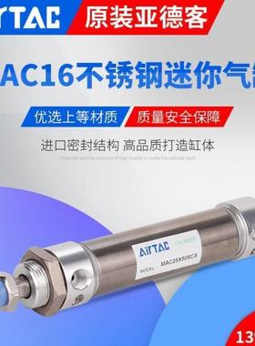 AirTac亚德客不锈钢迷你气缸MAC16X25X50X75X100X125X150X175SCAM