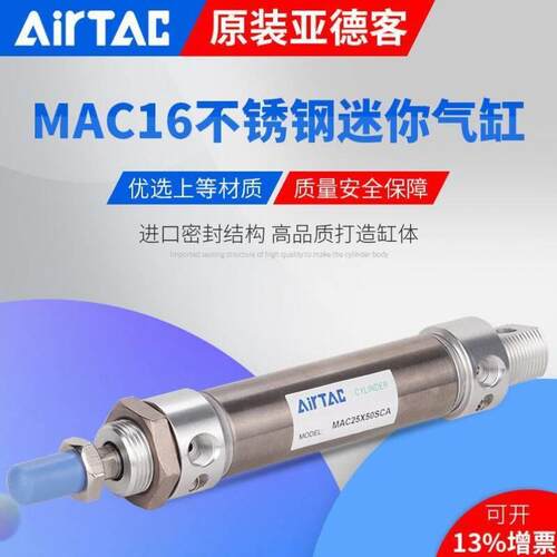 AirTac亚德客不锈钢迷你气缸MAC16X25X50X75X100X125X150X175SCAM