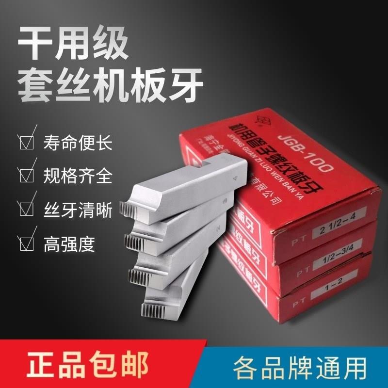 镀锌管水管电动套丝机板牙特种钢碳钢专用板牙各品牌通用板牙配