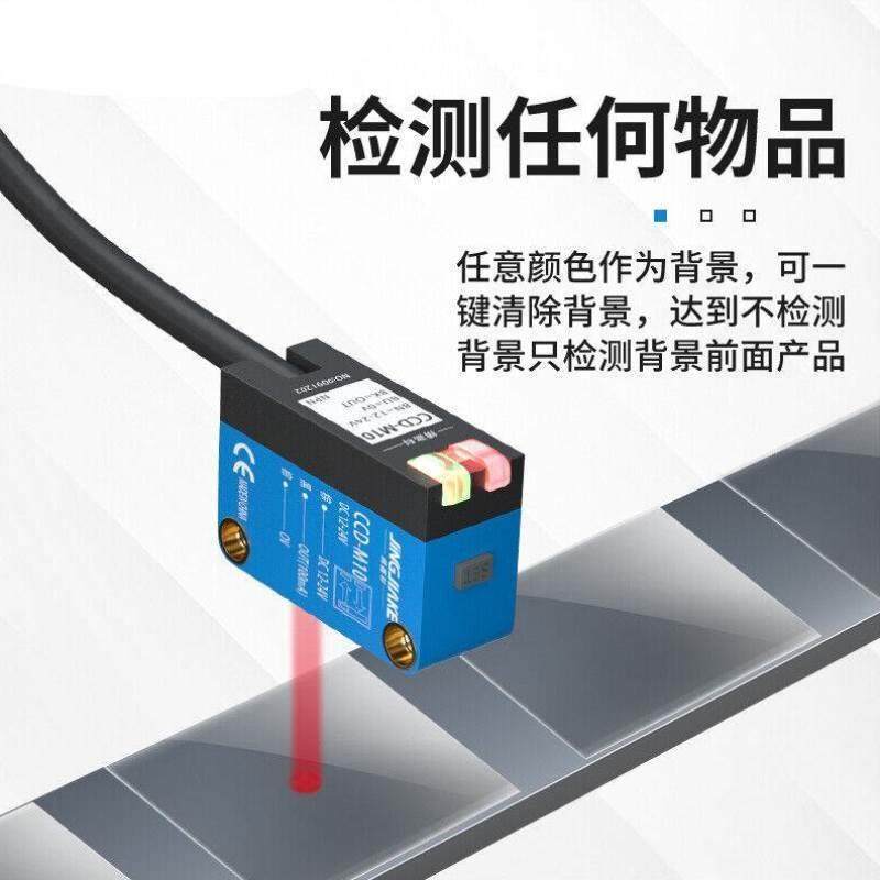 CCD视觉光电开关智能学习型传感器检测透明非透明所有物体感应器C