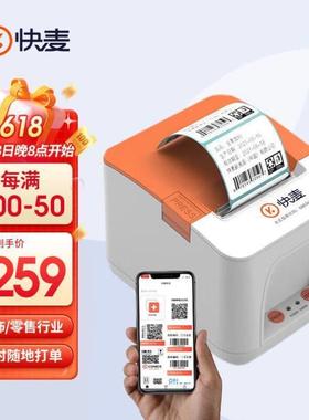 快麦SE211BT热敏标签打印机手机蓝牙USB电脑56mm打印不干胶条码标