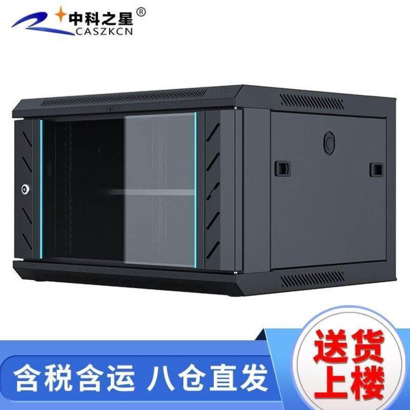 中科之星机柜6U/9U/12U/15U网络机柜墙柜壁挂式机架式交换机ups弱
