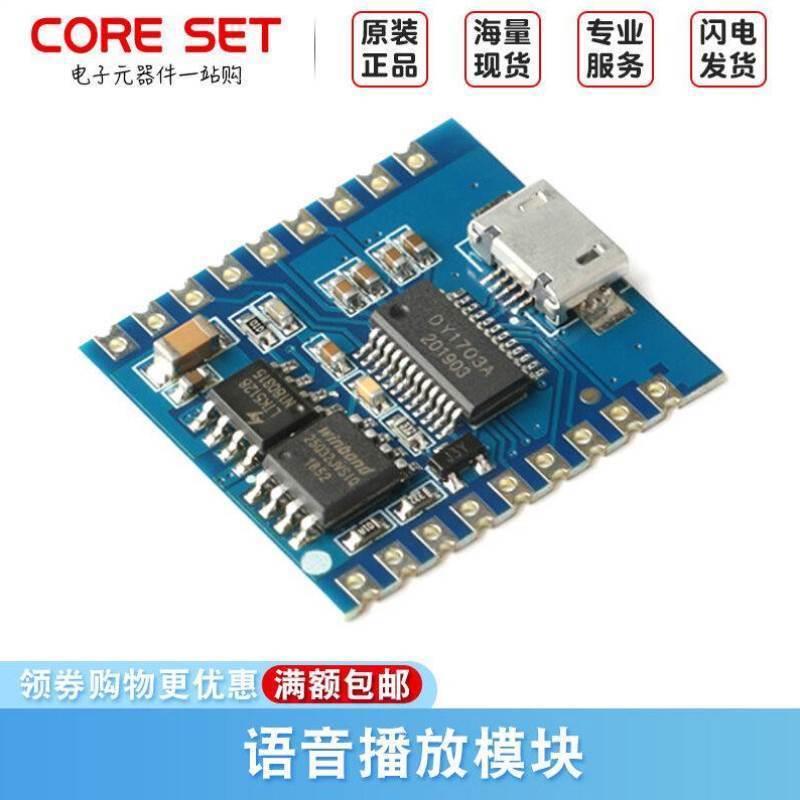 语音播放模块USB下载flaIO触发串口控制语音模块DY-SV17F