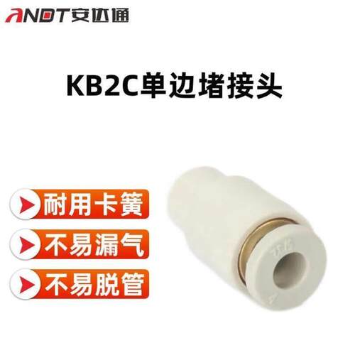 安达通单边堵接头气动KB2C气管堵头直接堵接头单边插管快速接头KB