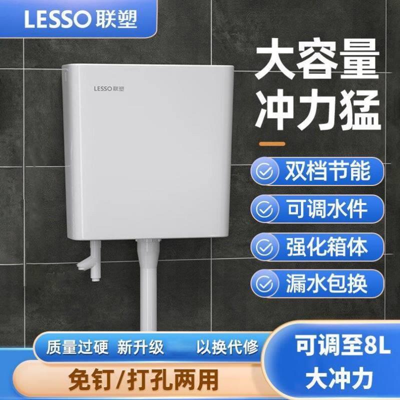联塑LESSO冲水箱蹲便水箱卫生间厕所冲便器冲水厕所储水箱大