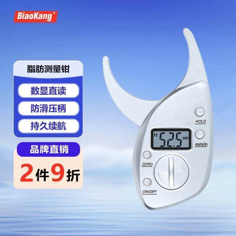 标康电子数显体脂钳脂肪卡尺皮脂钳体脂夹厚度计仪器bmi腰围尺