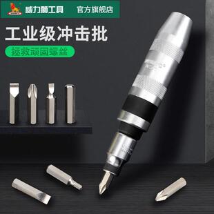 一 威狮w冲yn改n&3;s撞击字冲批可敲击螺丝刀十击力击字锥9起子