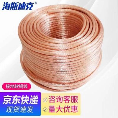 海斯迪克HKHE-107国标高压接地线透明铜软线线包塑铜芯避雷针线焊