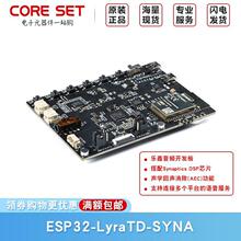 ESP32-LyraTD-SYNA音频开发板模块语音识别唤醒