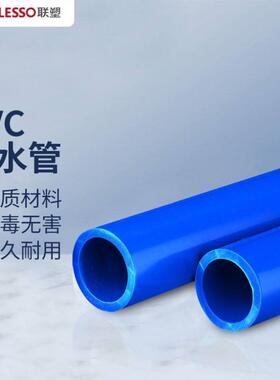 联塑LESSOPVC水管自来水管材上水管dn322M/根抗压/耐腐蚀【1寸/