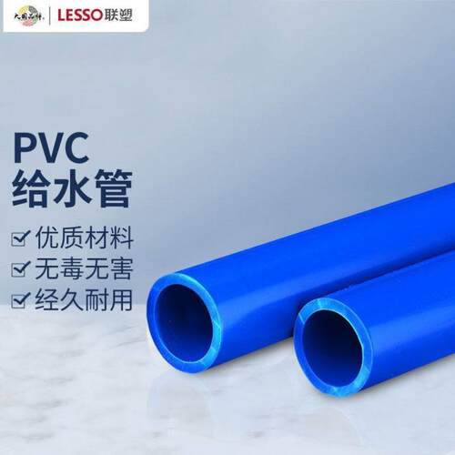 联塑LESSOPVC水管自来水管材上水管dn322M/根抗压/耐腐蚀【1寸/