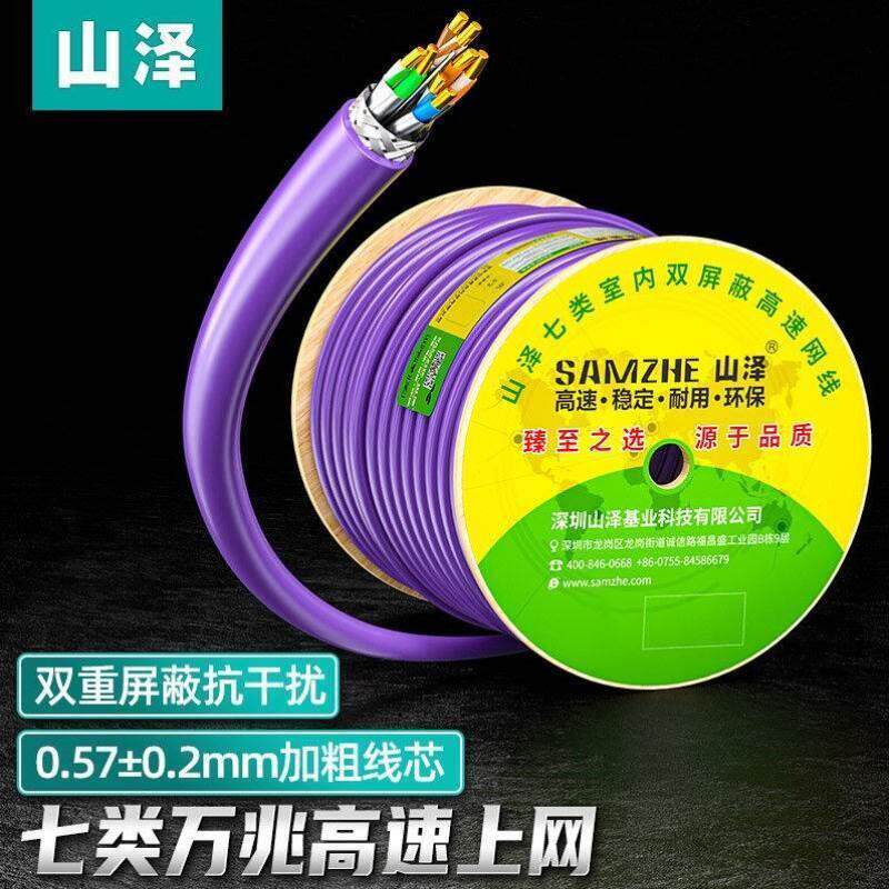 山泽SAMZHE七类网线双屏蔽cat7类工程级纯铜高速网络跳线支持