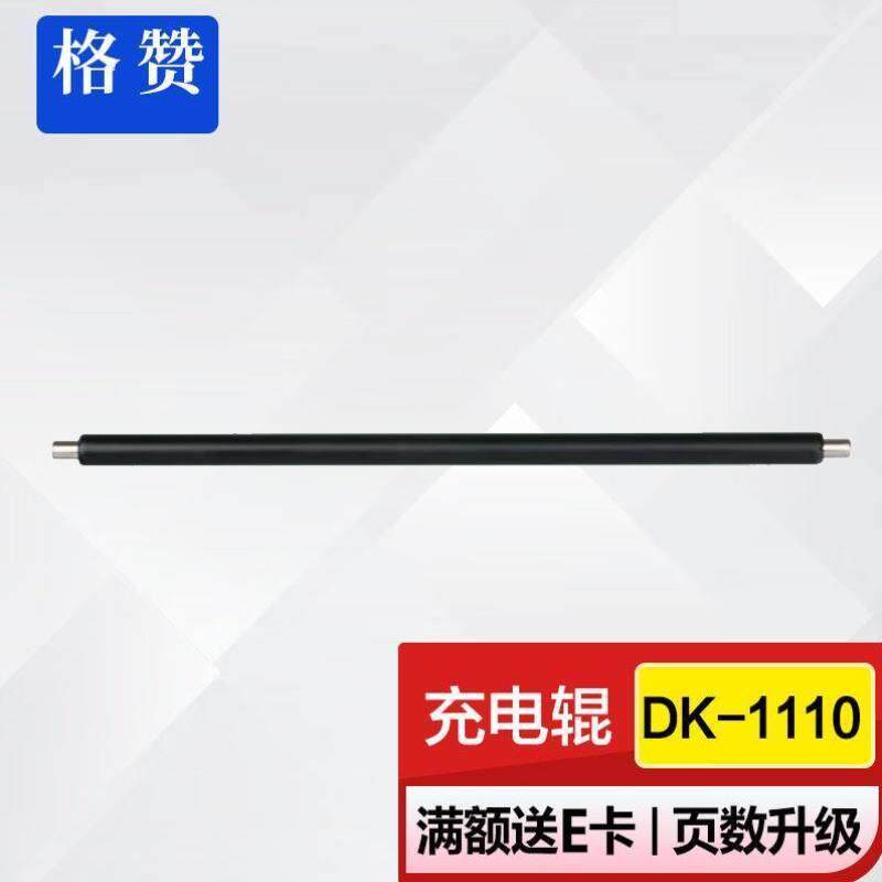 格赞DK-1110充电辊适用京瓷IR22302270303035704570304532253530